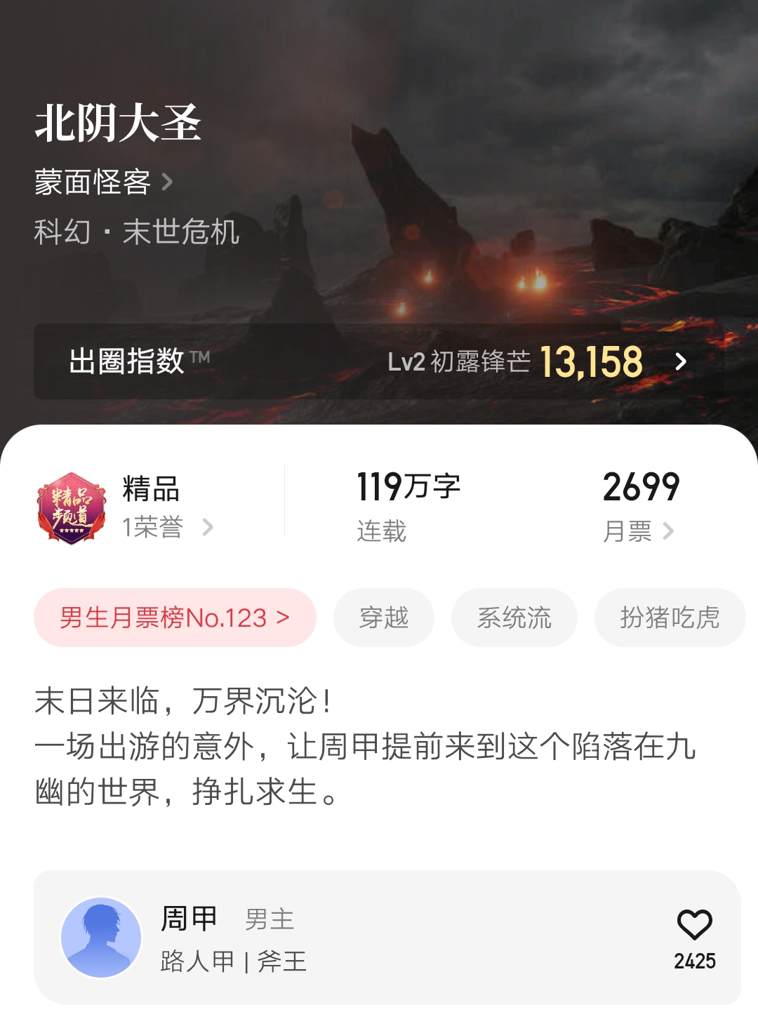 辰东谈深空彼岸,辰东我吃西红柿新书