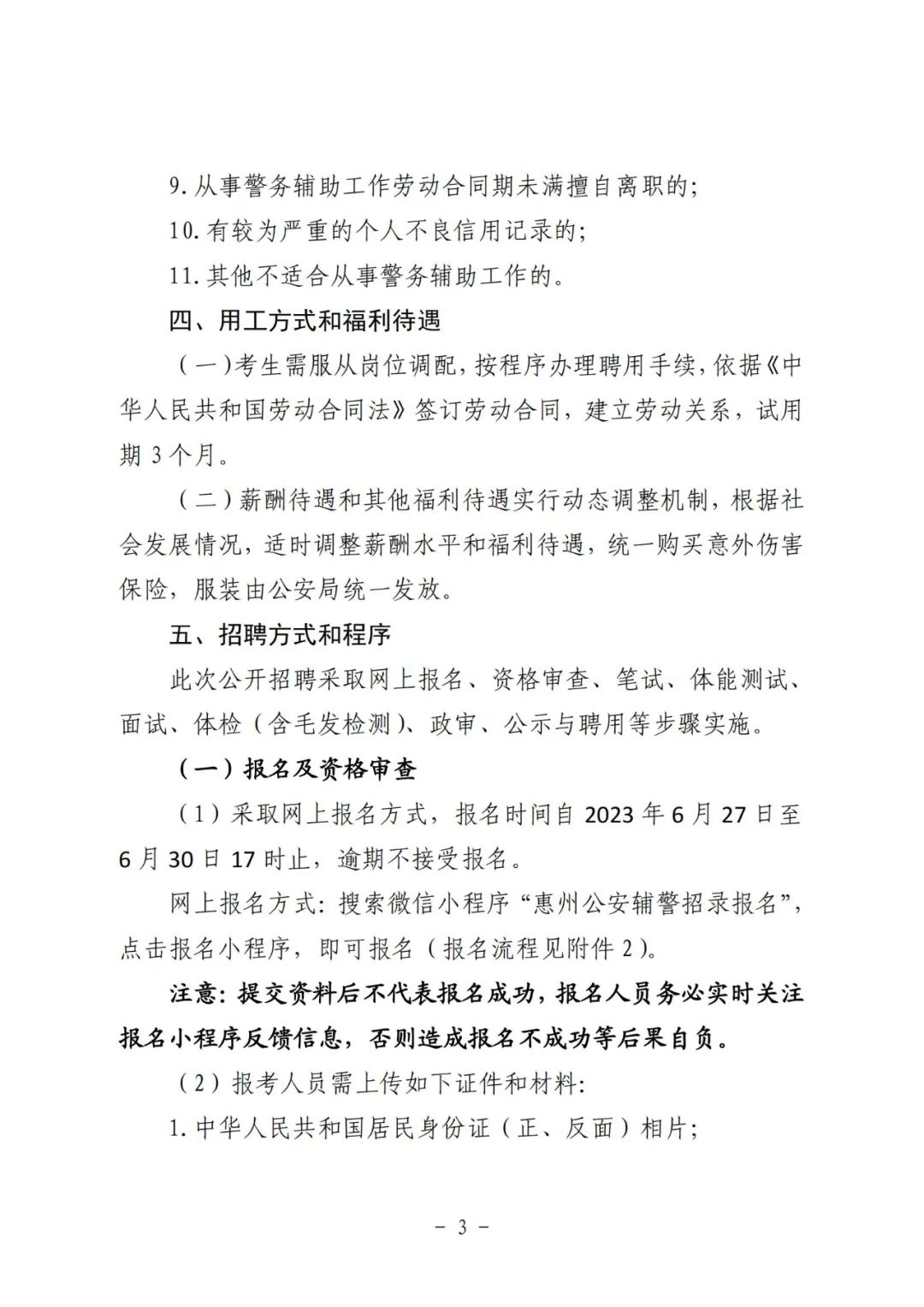 惠州人事岗最新招聘信息,惠州惠城区有编制的工作有哪些
