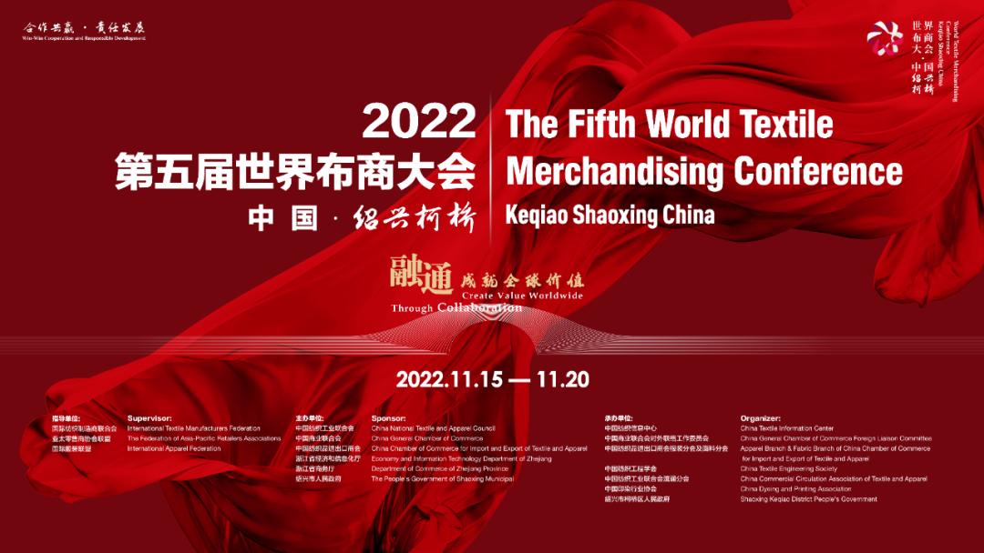 第二届世界布商大会什么时候开幕,2023第六届世界布商大会