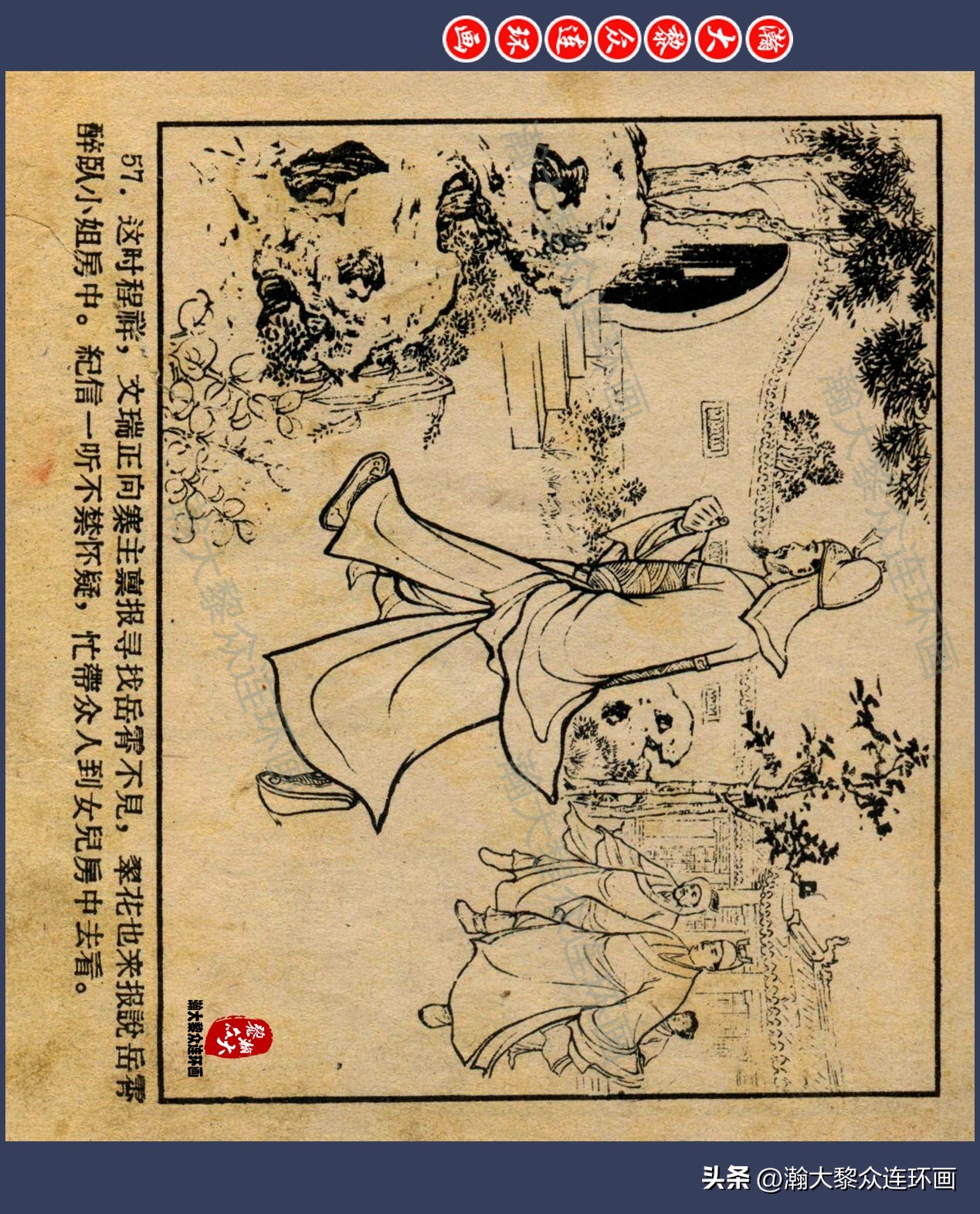 瀚大黎众连环画水浒,瀚大黎众连环画合集