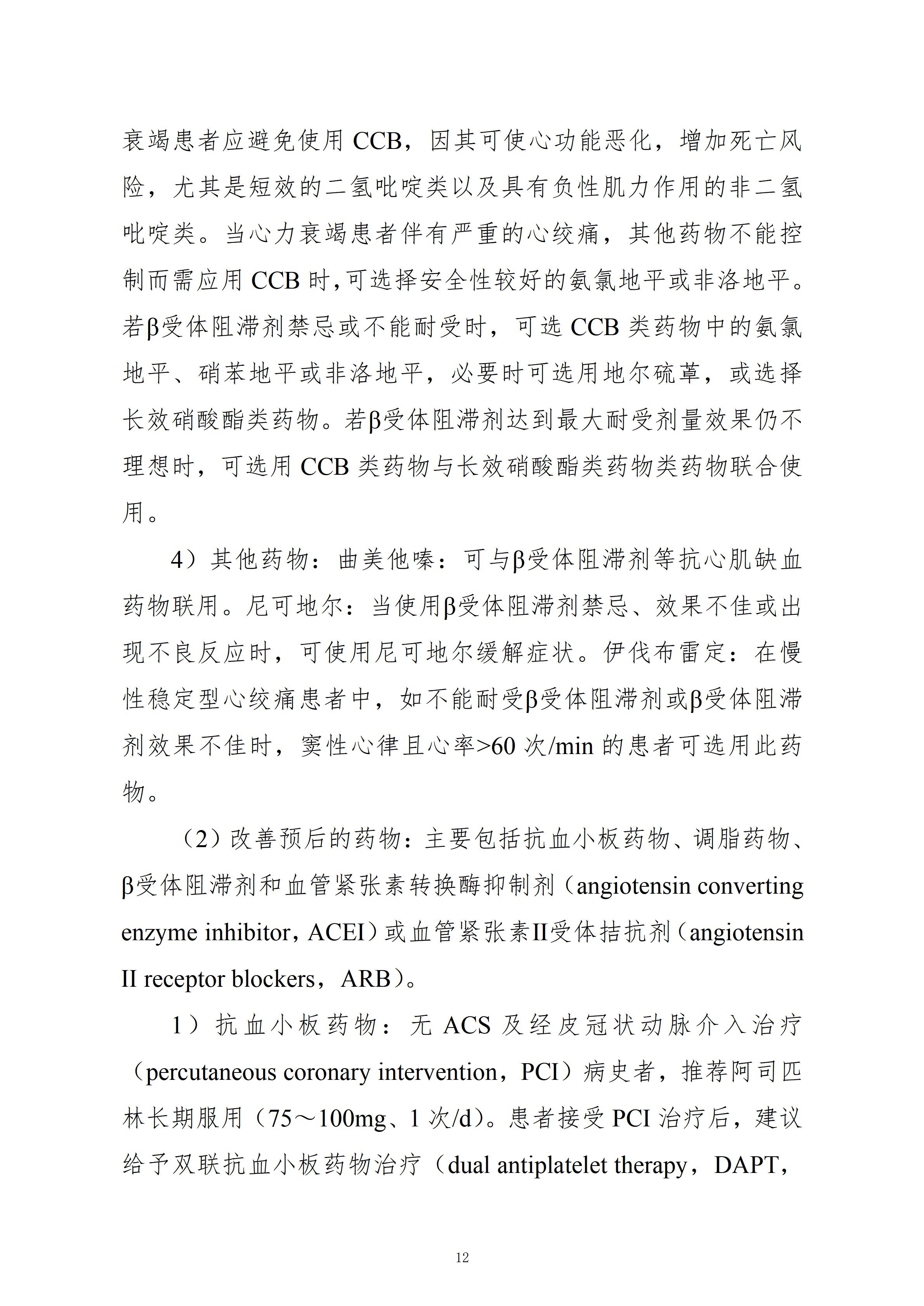 重要通知！国家卫健委发布县域冠心病分级诊疗技术方案（看全文）