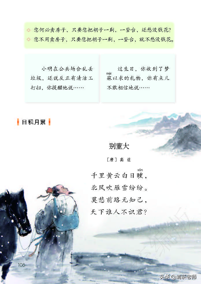 人教四年级上册语文电子课本,人教语文四年级上册电子课本