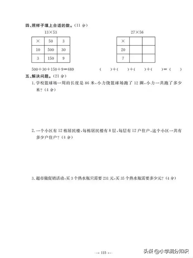 2021青岛版三年级数学期中试卷,2022年三年级下册数学期中试卷