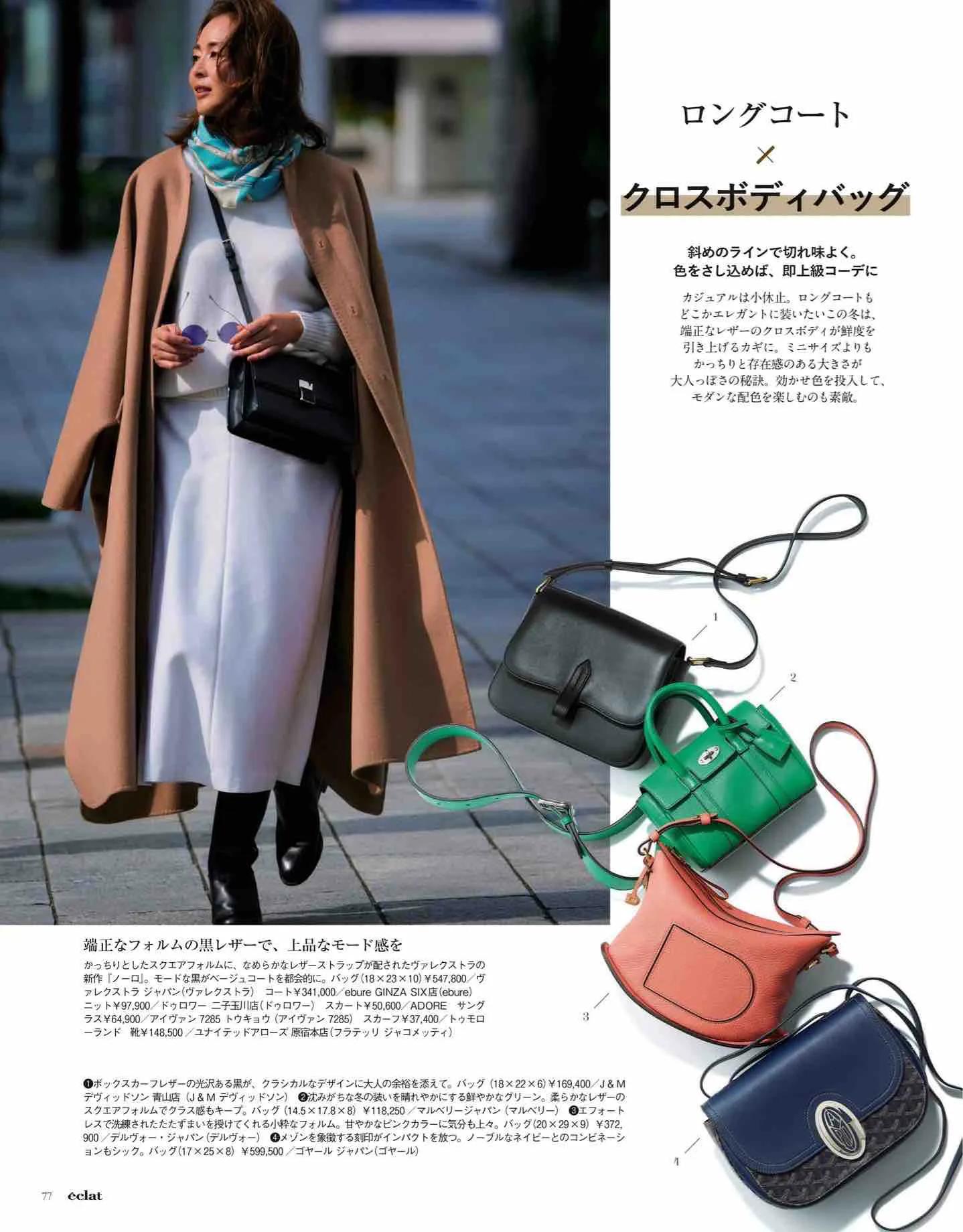 日本时尚杂志《eclat》2022/12