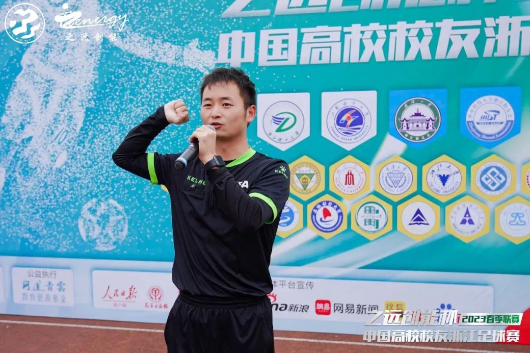 相约暖春公益同行！2023中国高校校友浙江足球赛春季联赛盛大开幕