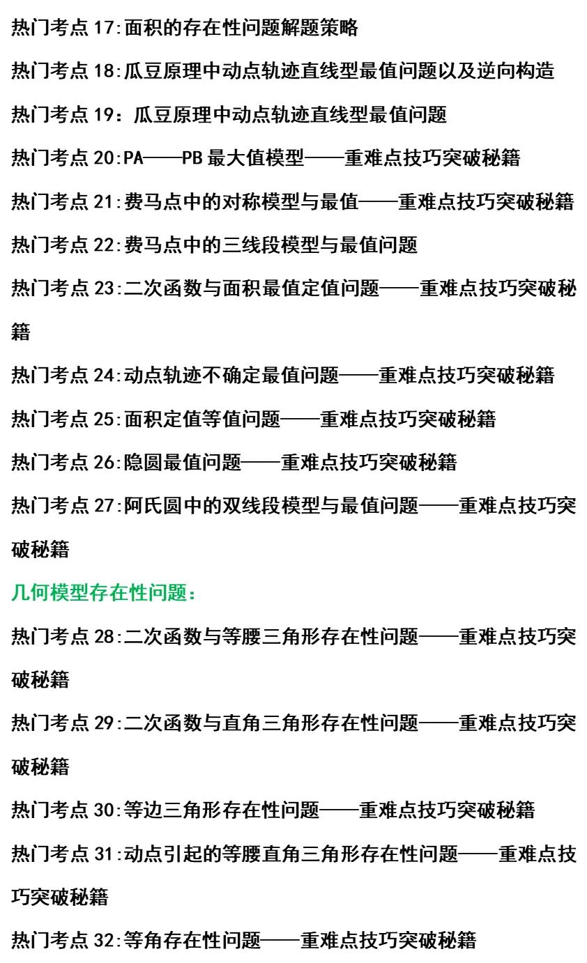 解题方法与技巧中考,各学科中考答题方法技巧