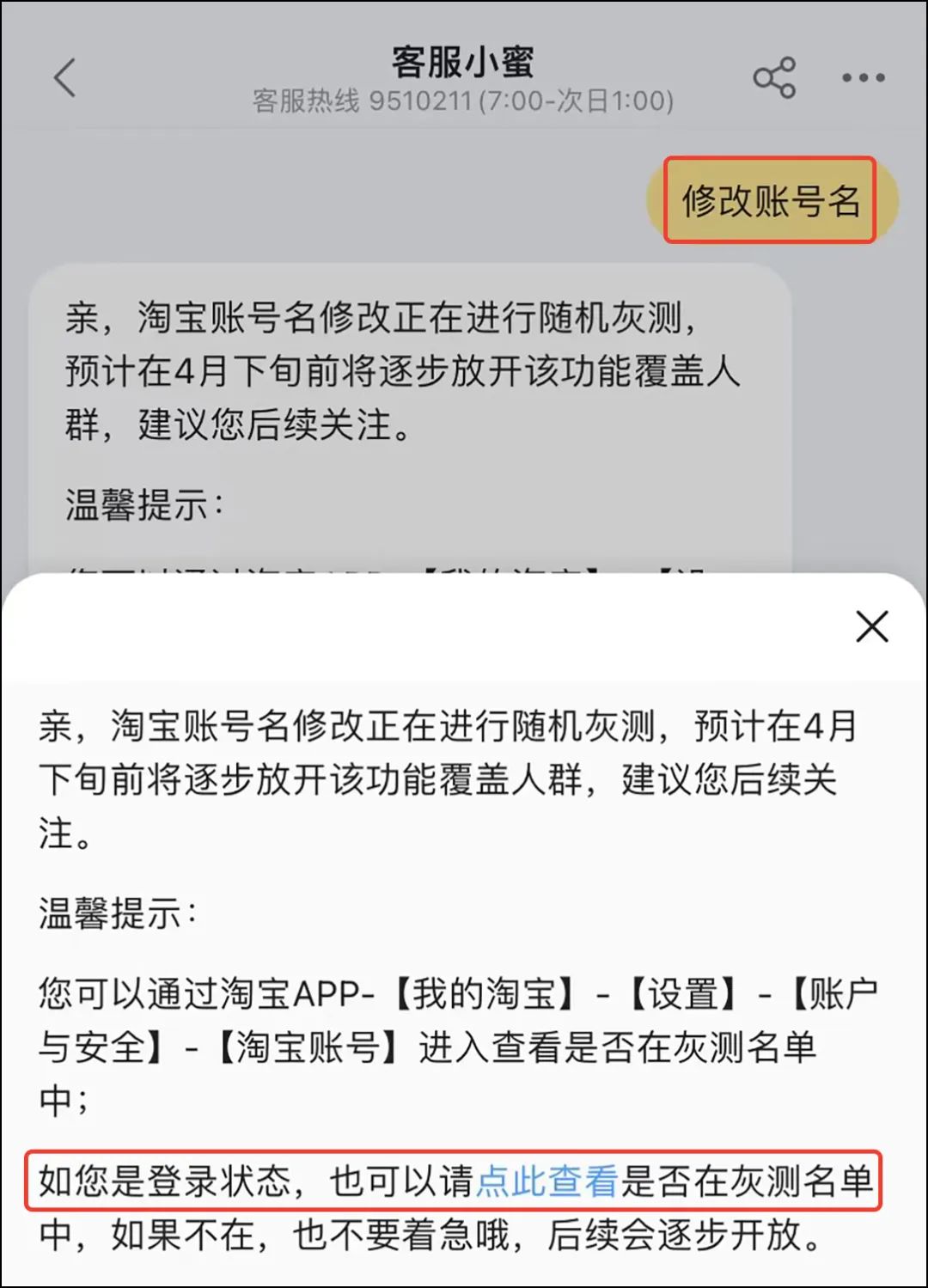 淘宝将允许修改账号名有什么好处,淘宝即将支持修改账号名ios