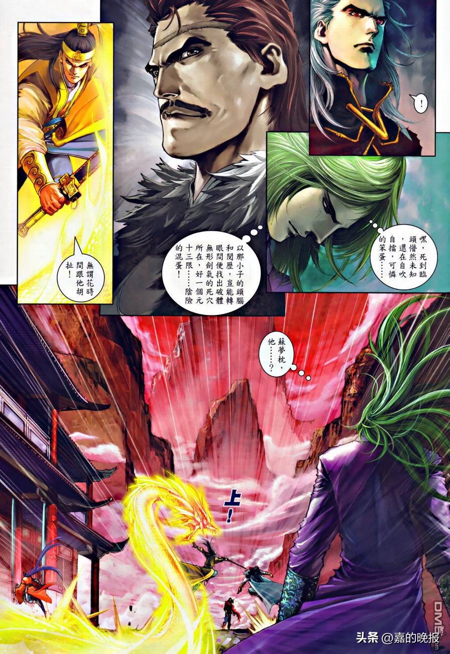 温瑞安群侠传第二部,温瑞安群侠传第三十期