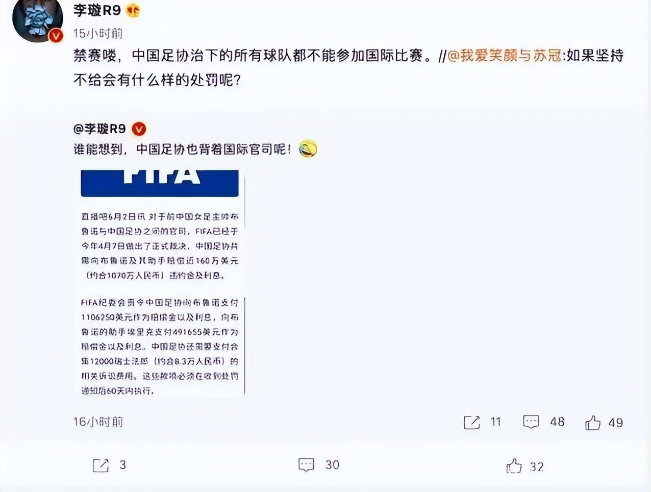 国际足联对中国足协进行处罚,足协被国际足协罚款日期