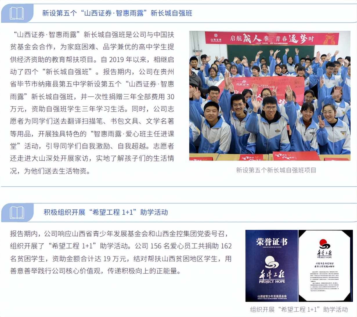 六月一日，券商“童”心行动