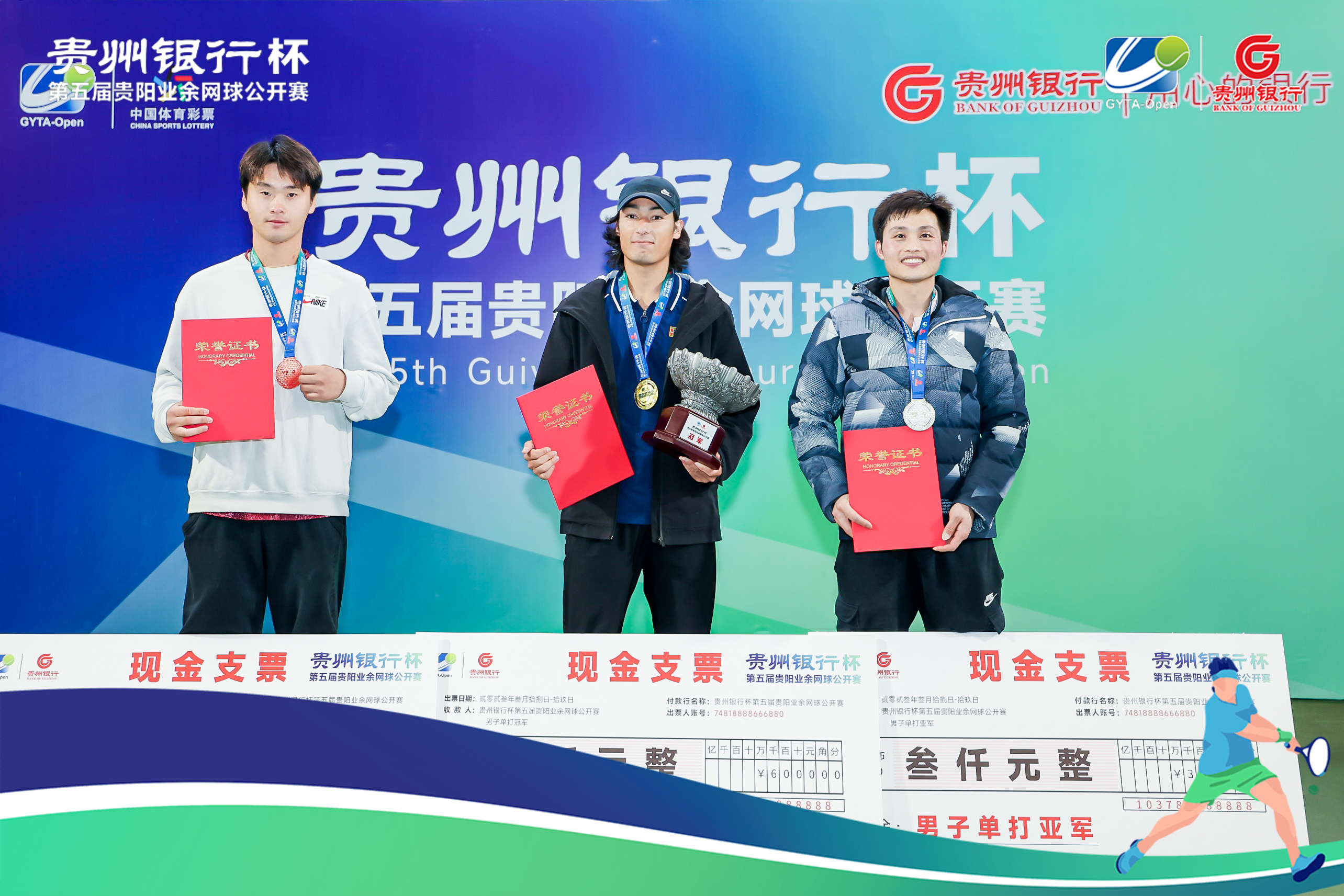 2020中国网球公开赛贵阳,贵州银行杯网球颁奖仪式
