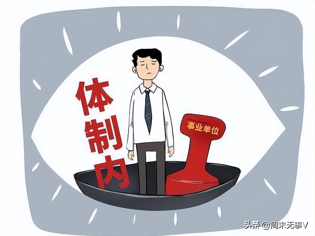 怎么在体制内更好工作,体制内工作常用方式方法