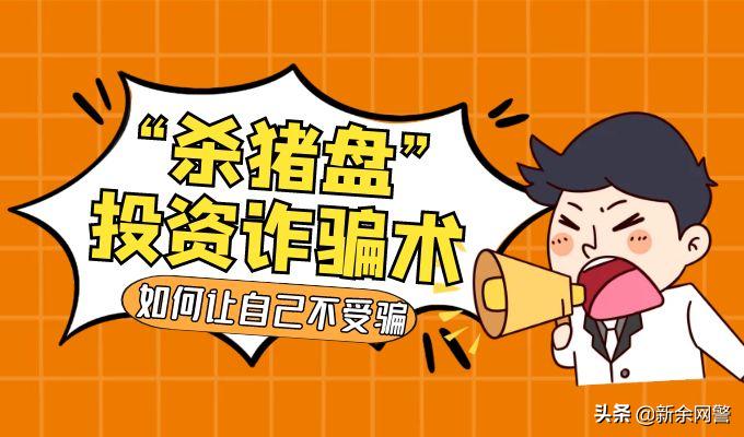 国际黄金杀猪盘,国际期货黄金投资分析