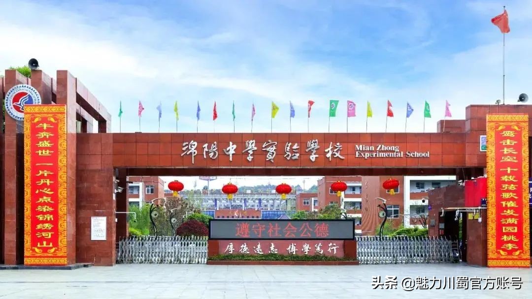 绵阳中学体训队,绵阳中学实验学校运动员代表