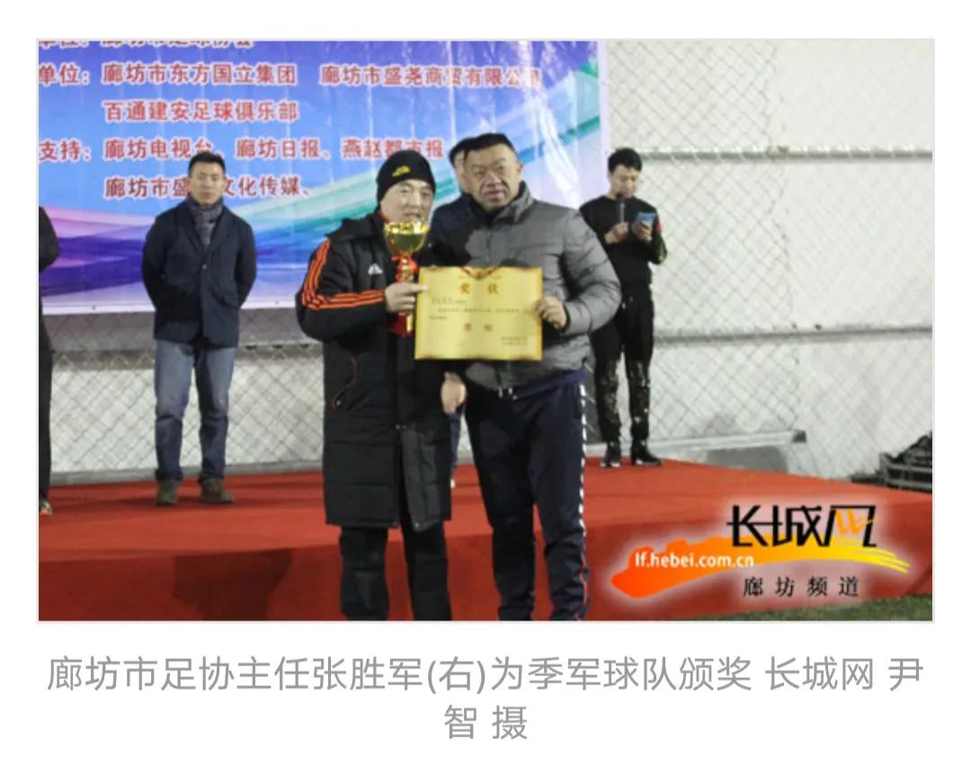 廊坊荣耀之城公布中冠球员名单，1970年的足协主席作为球员参加！