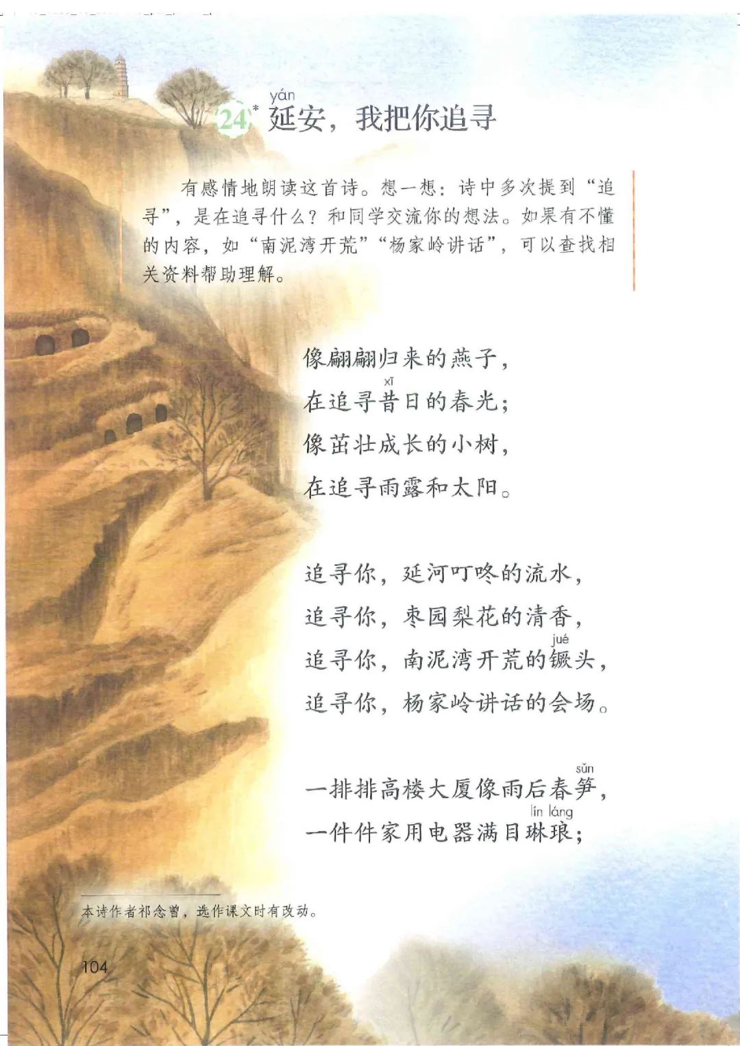 电子课本|人教部编版教材小学语文四年级（上册）课本-暑假预习