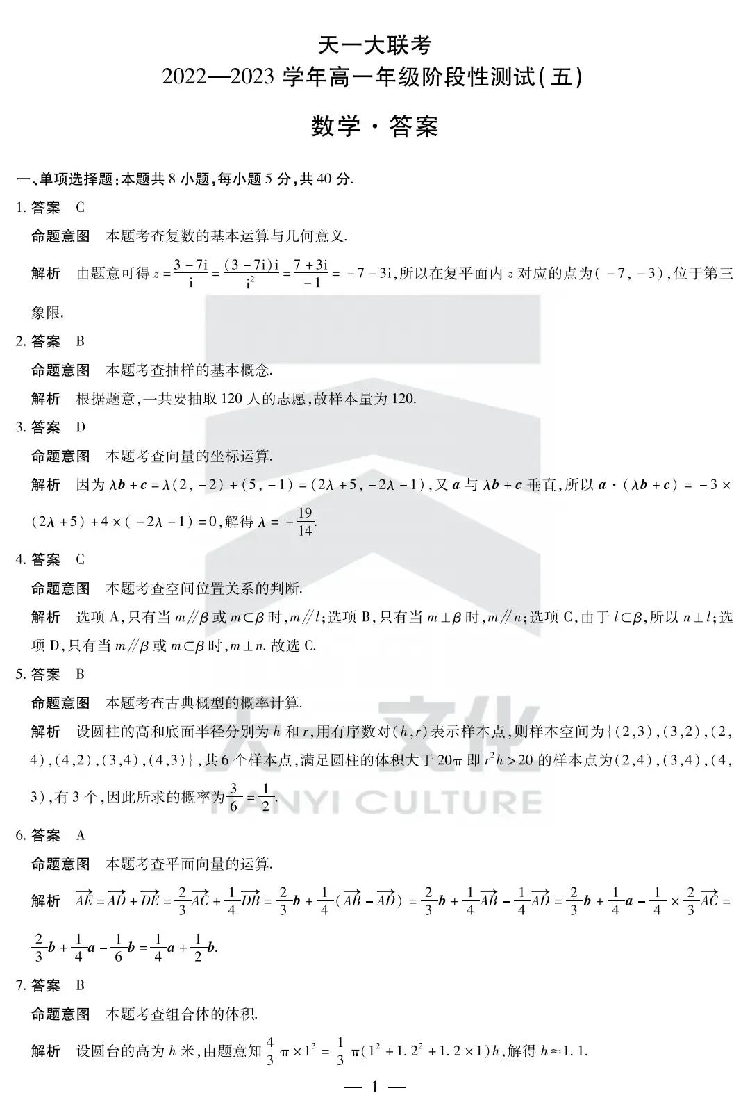 2023年高一数学下学期期末试卷,2022下学期高一数学试卷