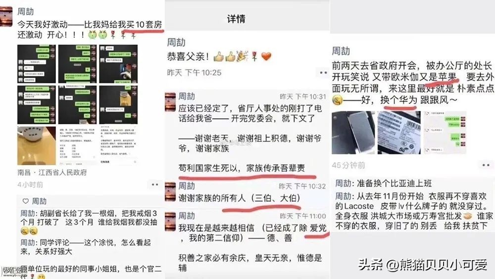 江西周劼炫富始末,江西周劼炫富事件