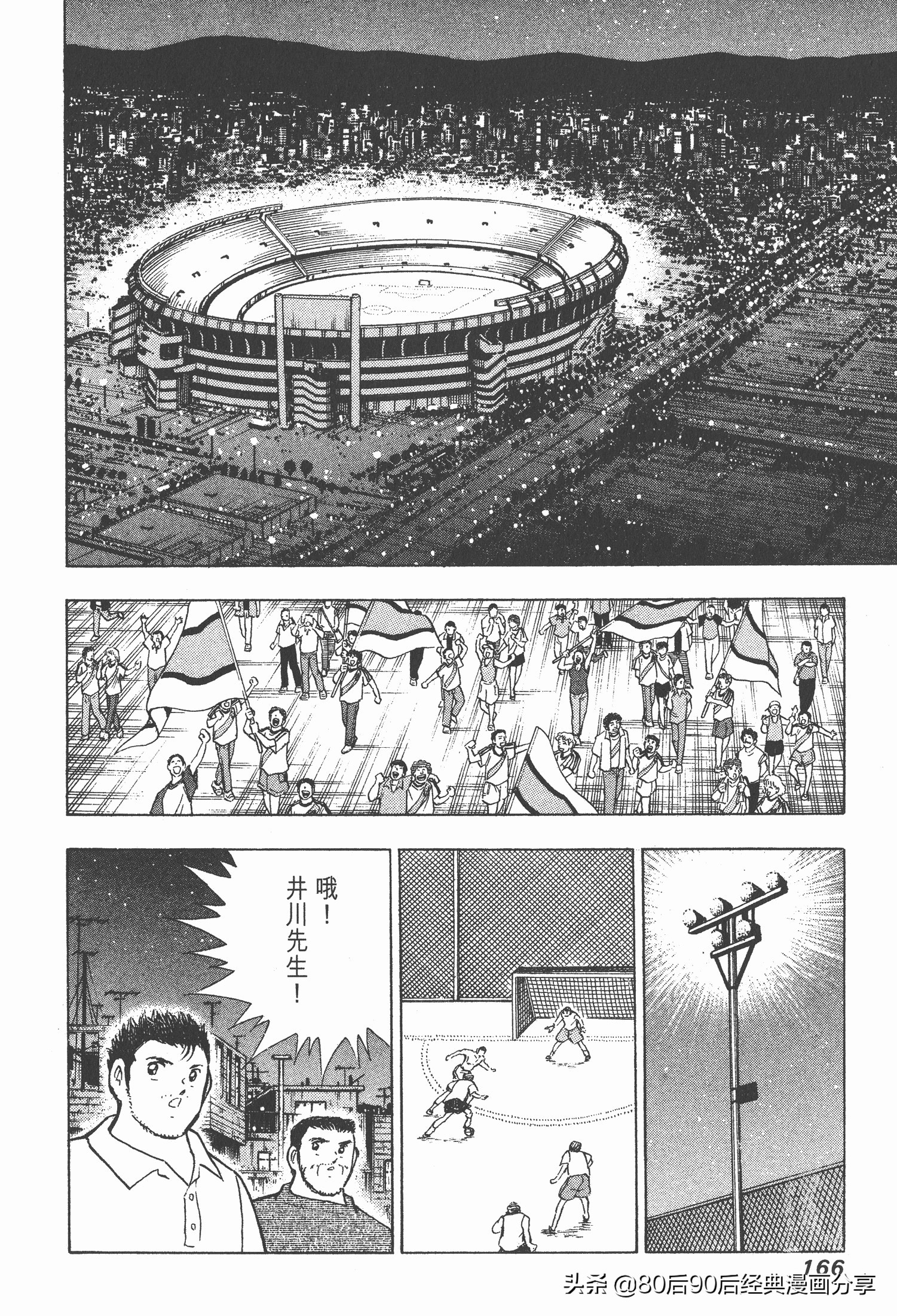 足球小將.GOLDEN-23卷005下