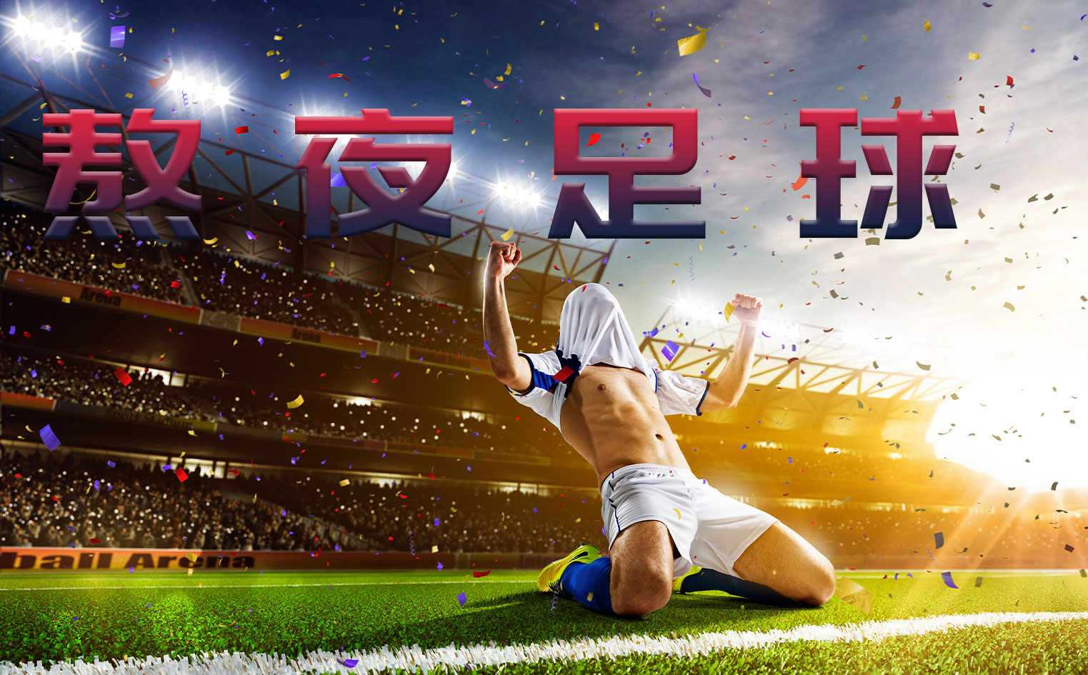 英格兰vs意大利欧赔分析,欧国联英格兰意大利