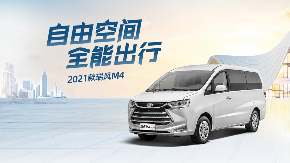 「7座柴油MPV」瑞风M4大空间、强动力，让全家出行方便更舒心
