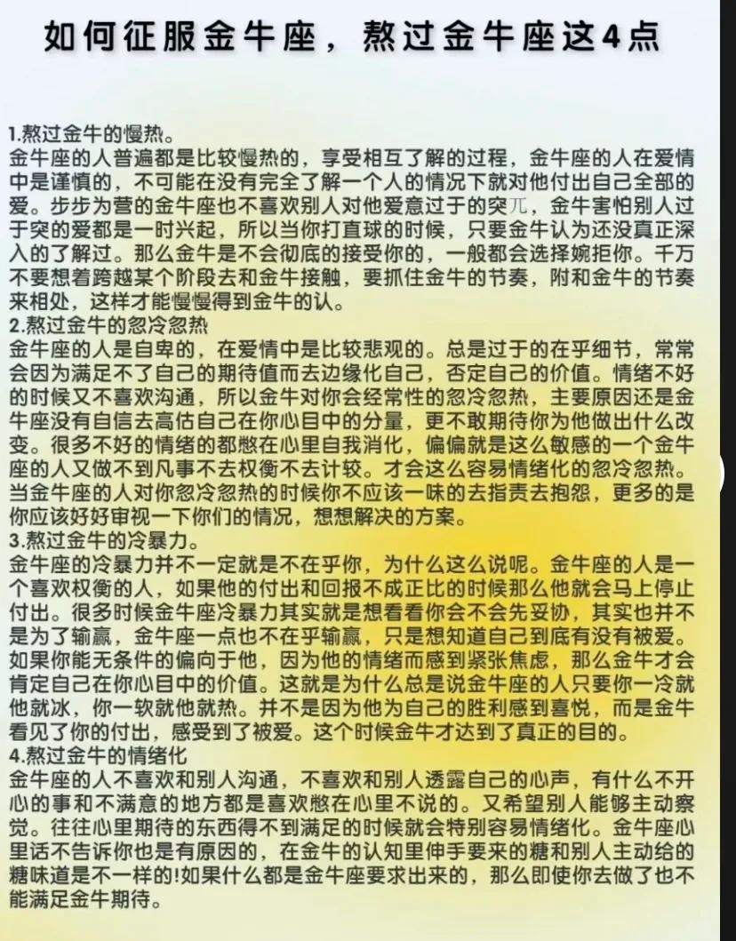 如何度过与金牛座的平淡期,如何征服金牛座男人的心