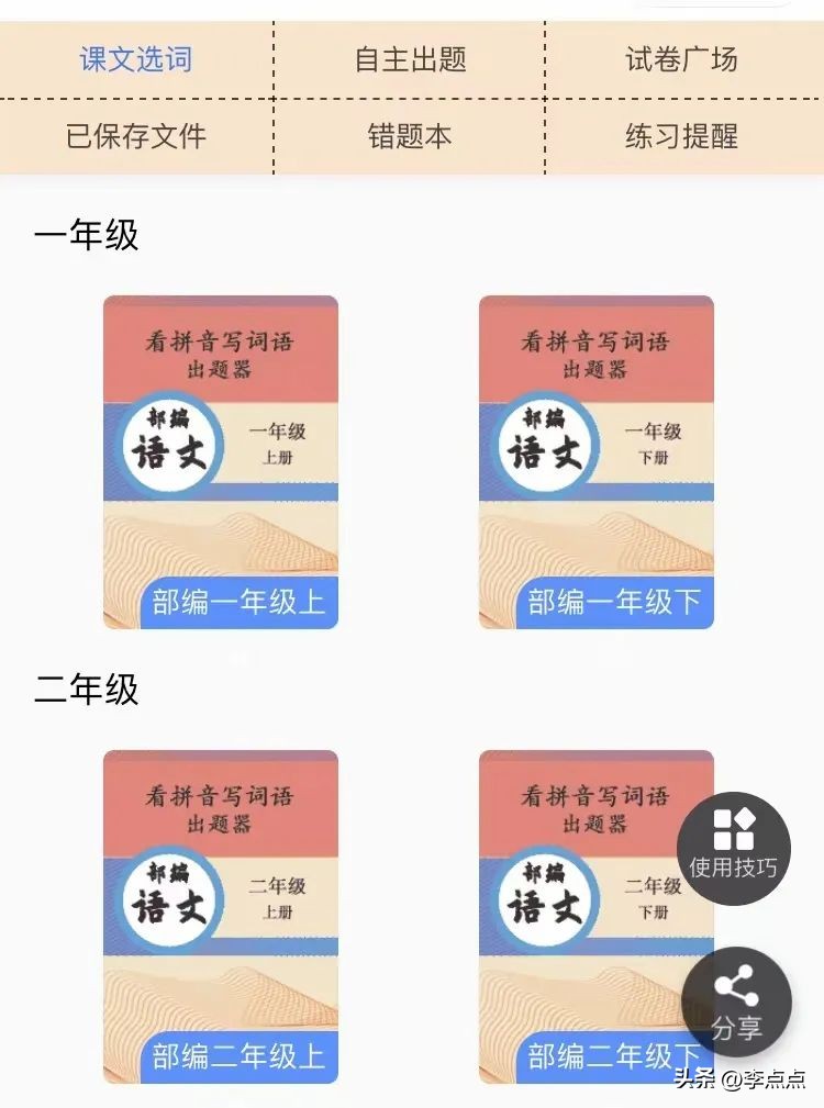 语数外小程序,免费学习语数外的小程序