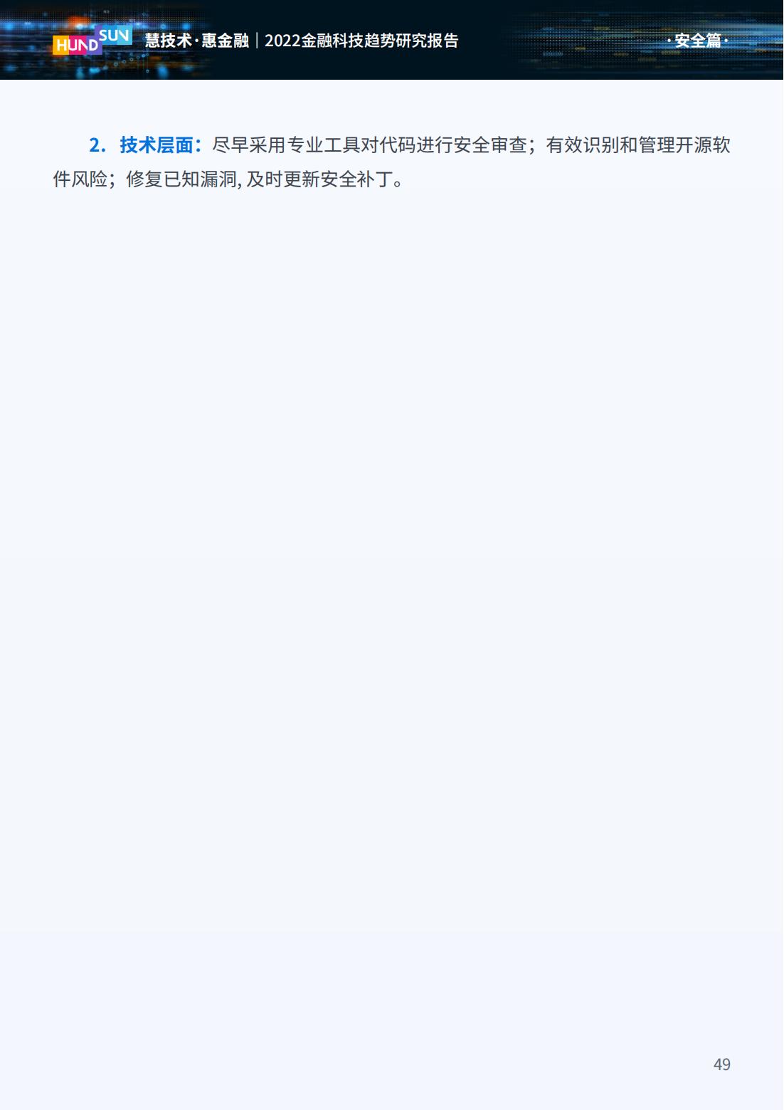 2023年金融科技趋势展望,2022金融科技十大趋势展望