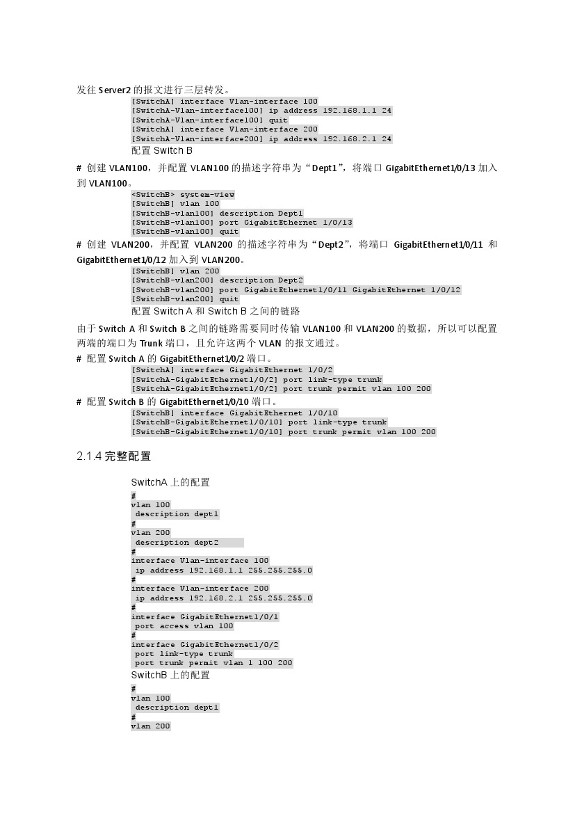 h3c交换机多网段配置教程视频,h3c交换机基本配置命令明细一览