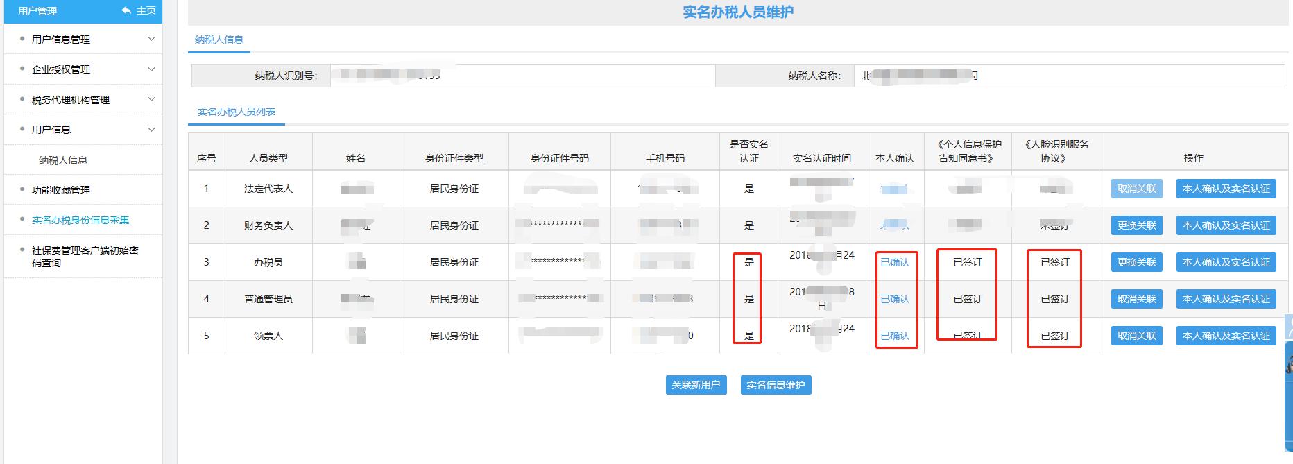 电子税务局如何变更办税人的信息,办税人员选择实名手机变更