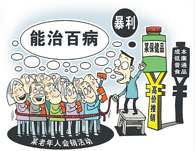别再被骗了！售价5000元的保健品进价仅9元，专挑老年人下手