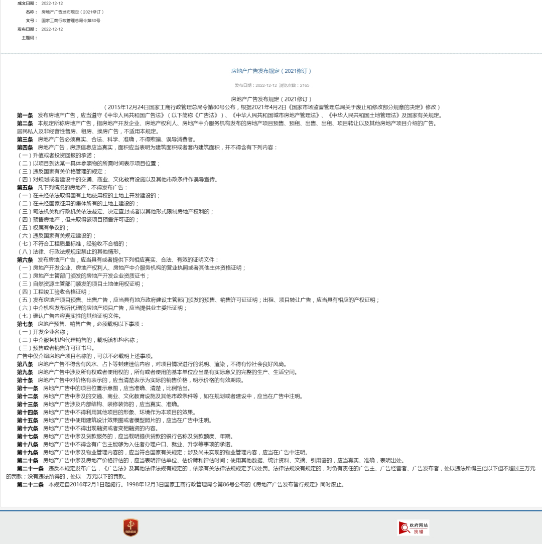 购房小技巧:如何看破一二手房产广告套路和实地看房