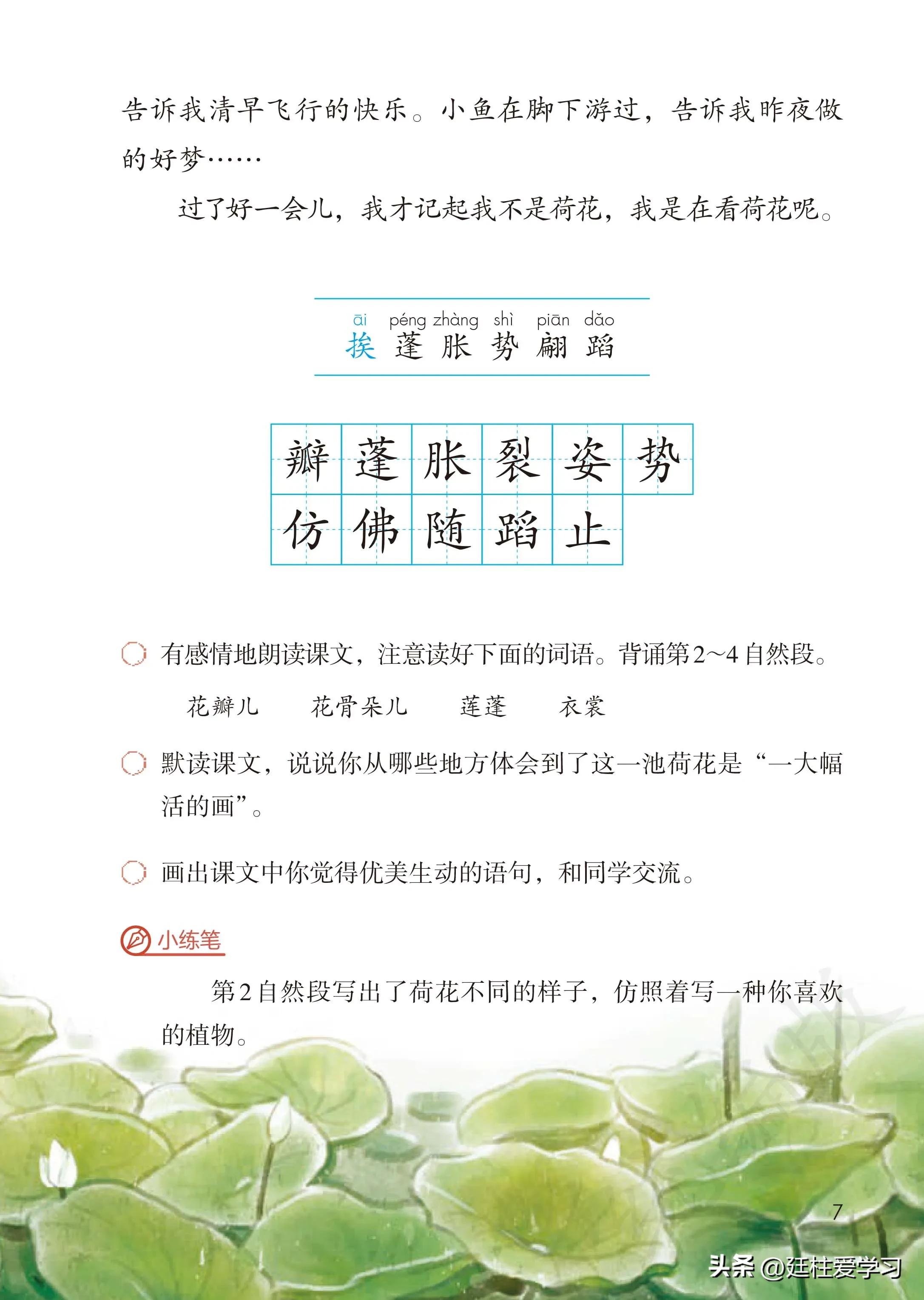 小学语文三年级下册电子版书,小学语文三年级下册知识点