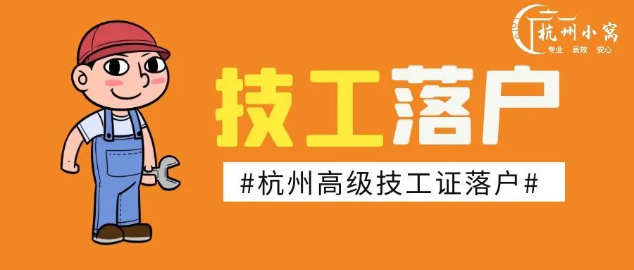 外省考的高级技工证杭州可以用吗,外地的高级技工证到杭州有什么用