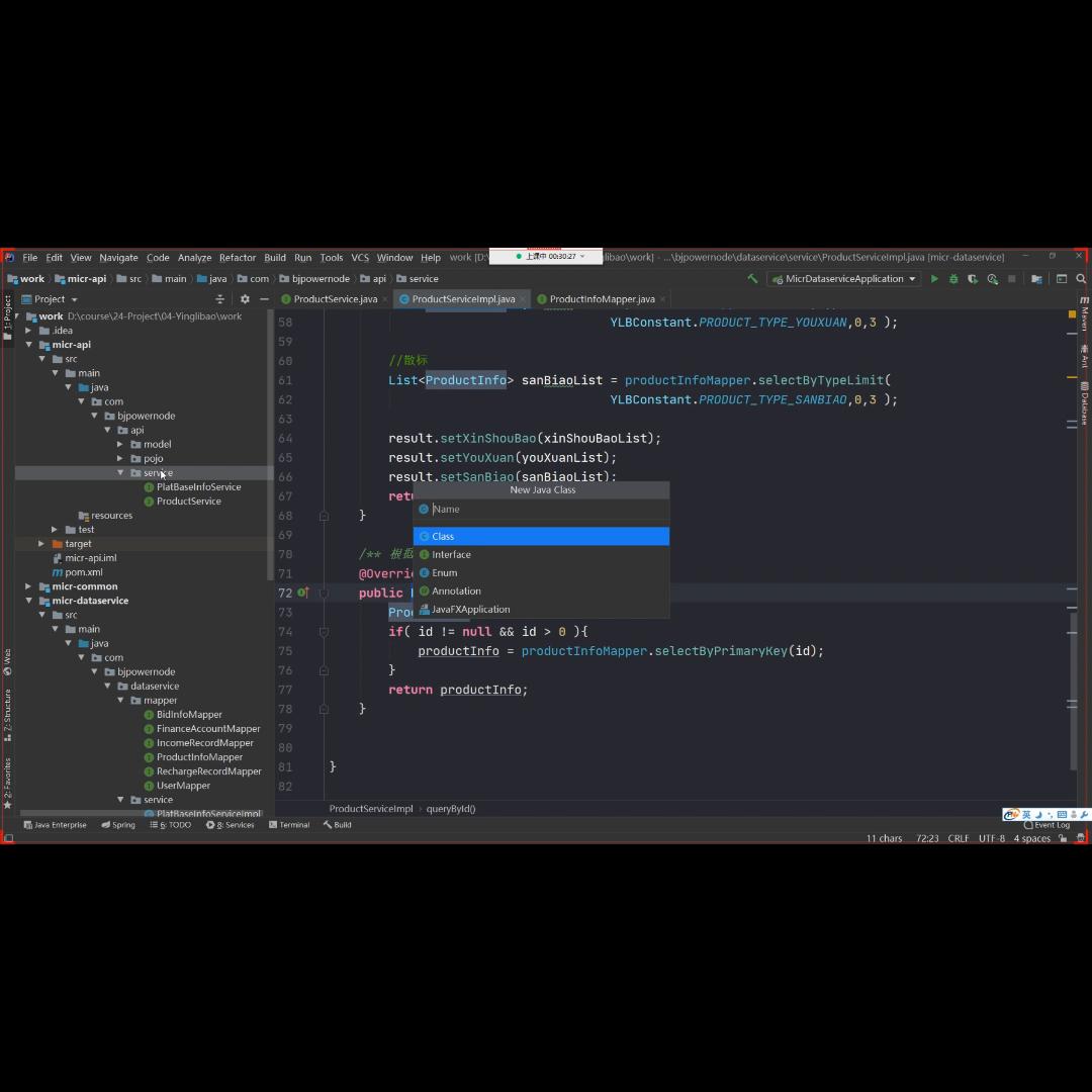 072-某个产品的投资记录Java项目实战《盈利宝》...