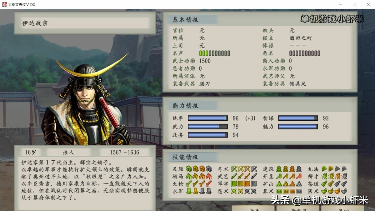 太阁立志传5dx武将排名,太阁立志传5dx推荐人物