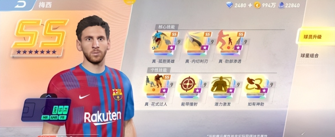 足球梅西过人教程,未来足球操作