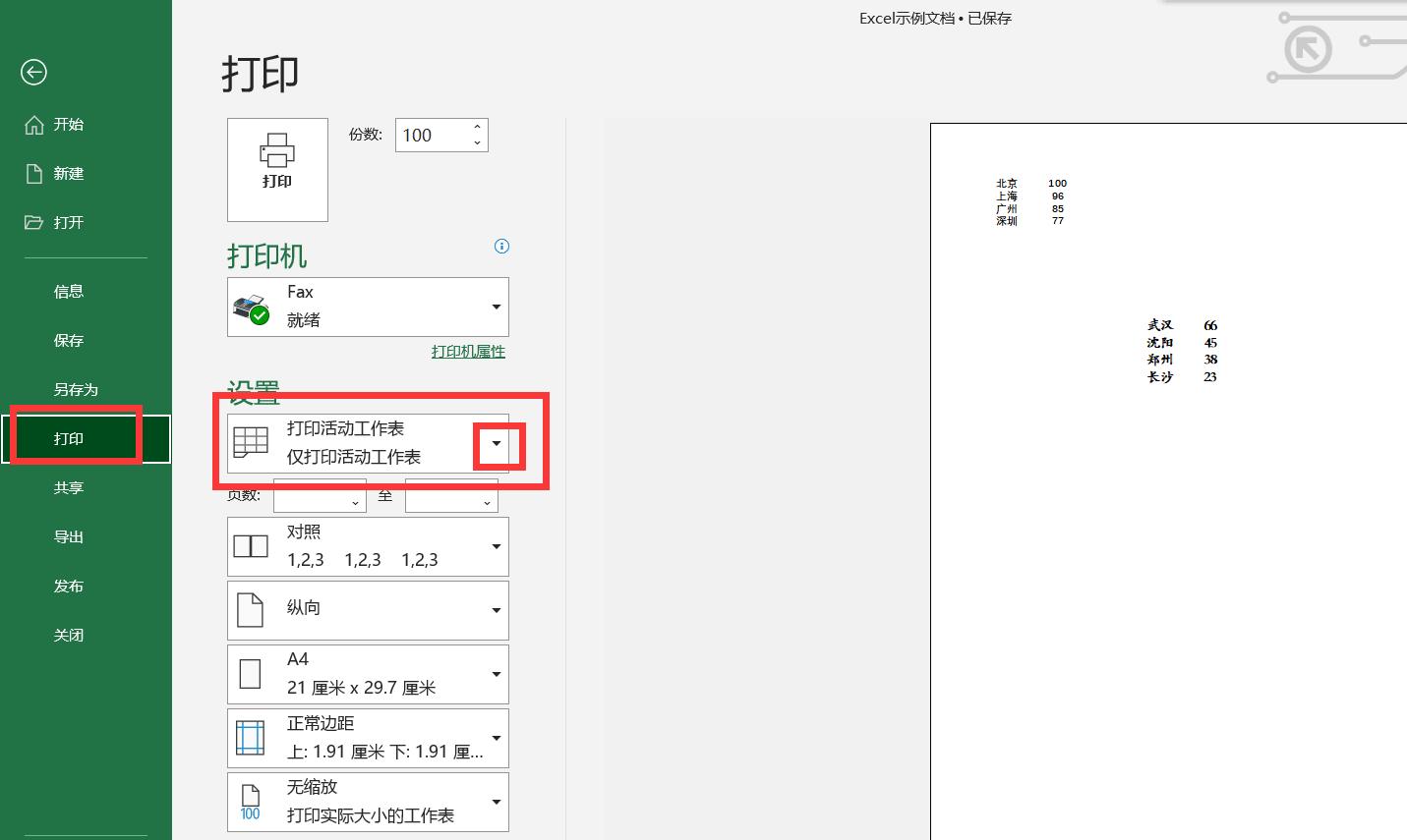 excel怎么选择打印的内容,excel表格多个sheet如何一起打印