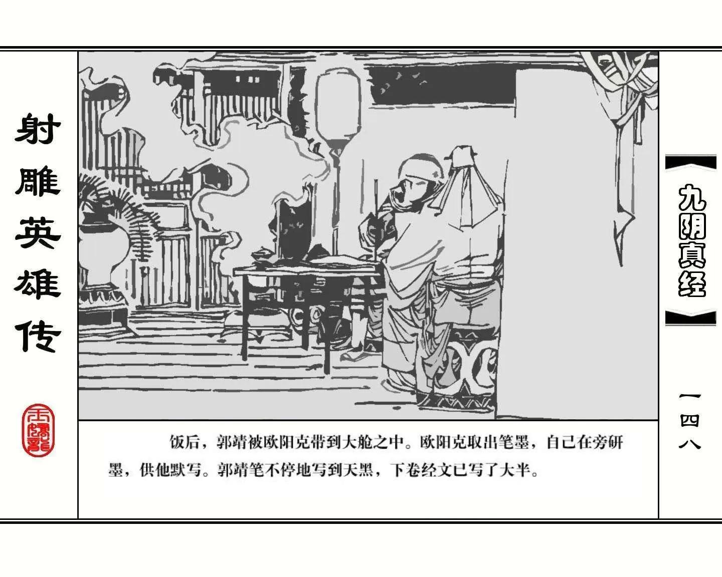 射雕英雄传九阴真经口诀完整版,射雕英雄传九阴真经全集免费观看