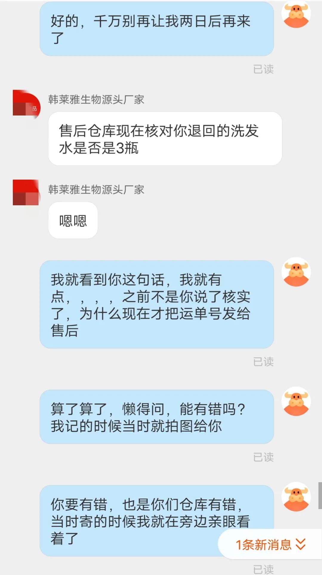 某168某商家做了一个头像，人模狗样，电商小白避免踩雷