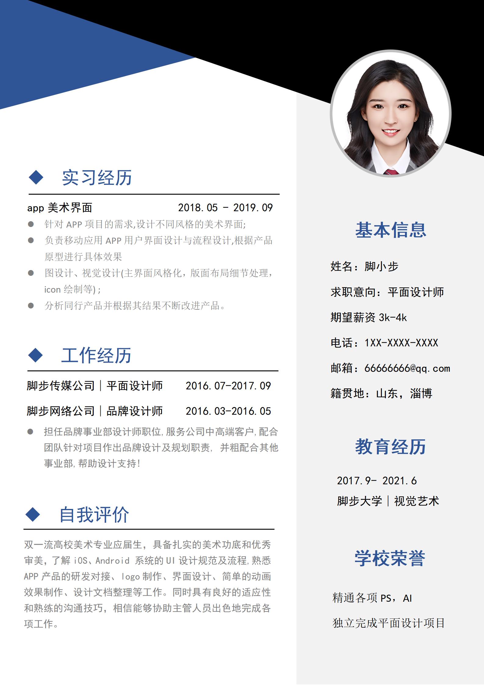 简洁实用个人简历模板怎么写,个人简历制作模板以及操作流程