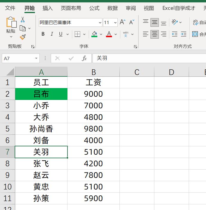 Excel快捷键F4，太好用了，学会不加班