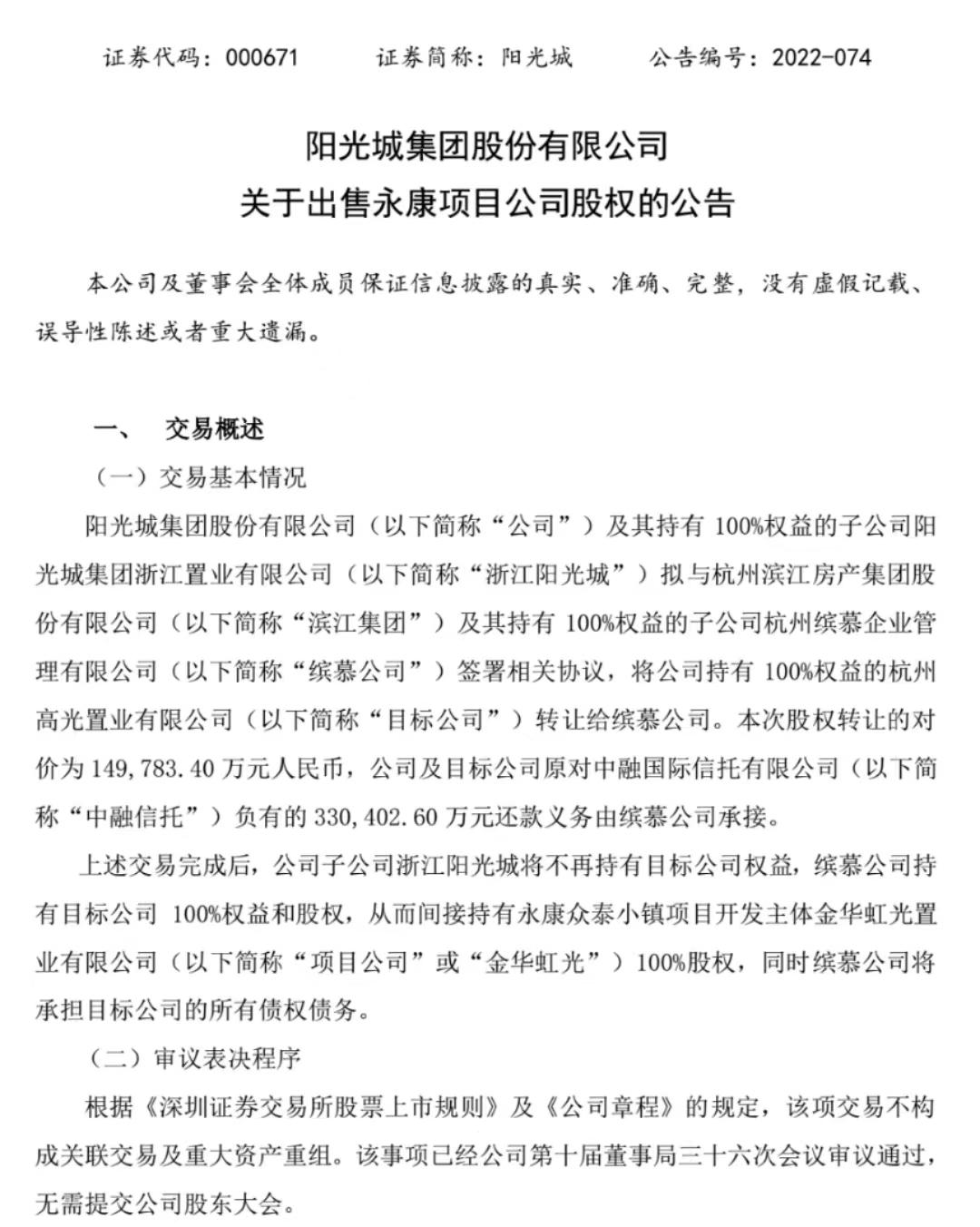 入手一年就“割爱”！阳光城48亿卖生态小镇，缓解偿债压力