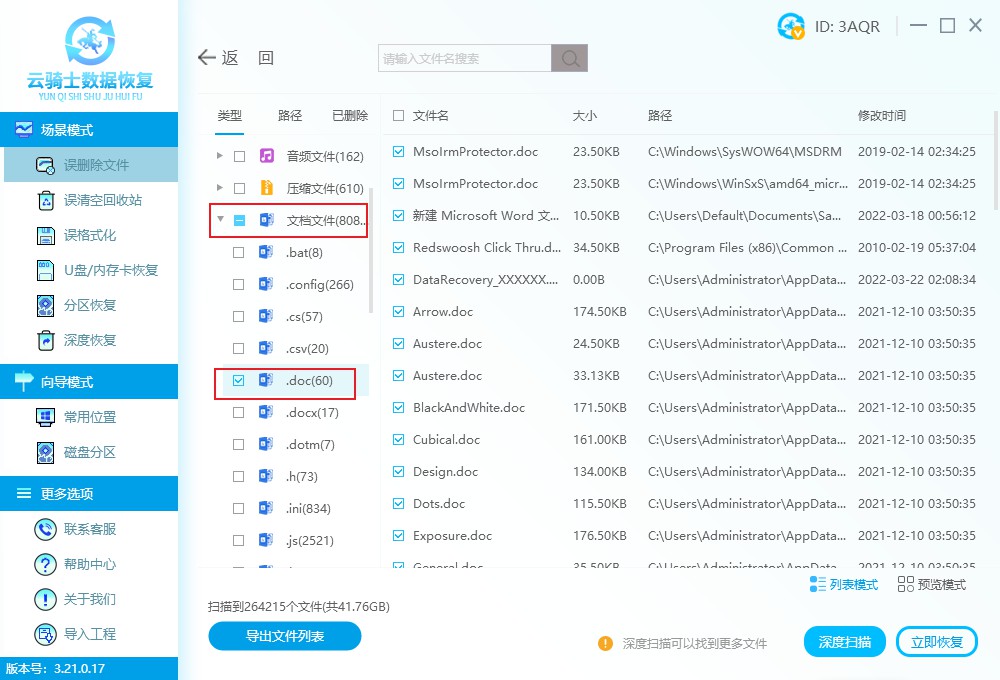 doc文件忘记保存关了能恢复吗,ppt文件丢失怎么恢复