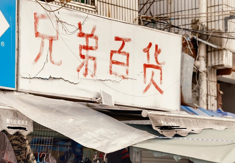 杭州有个地下80年代的老街,杭州古旧老街