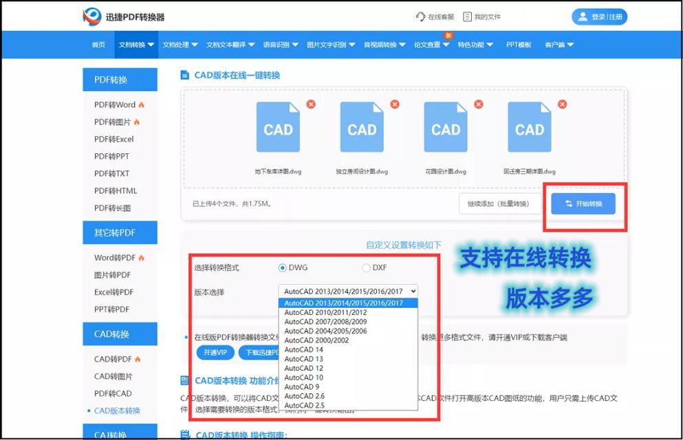 浩辰cad看图王怎么转换低版本,低版本cad图纸怎么转换高版本