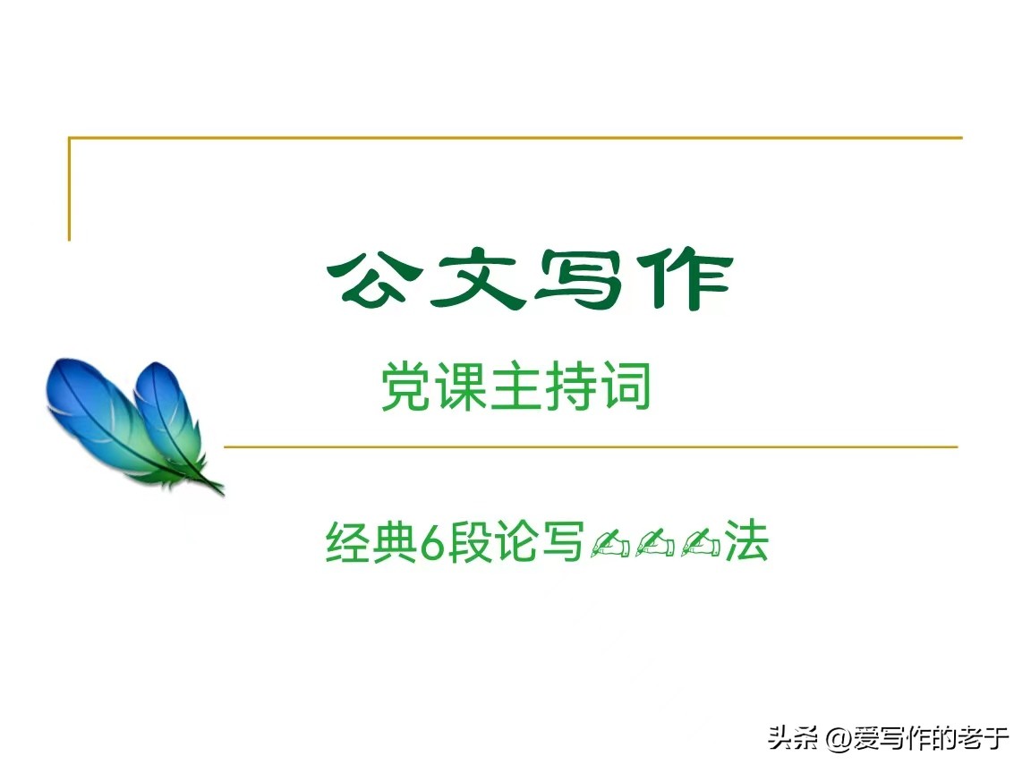 讲党课方案模板范文,自己讲党课开场白怎么讲