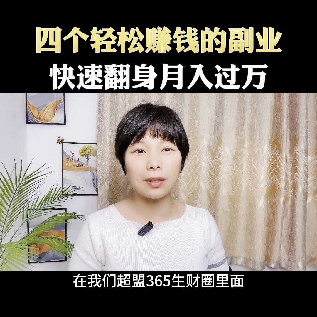 副业赚钱最快的方法月收入,干什么副业赚钱简单又实用