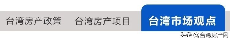 台湾买房步骤,现在适合在台湾买房吗