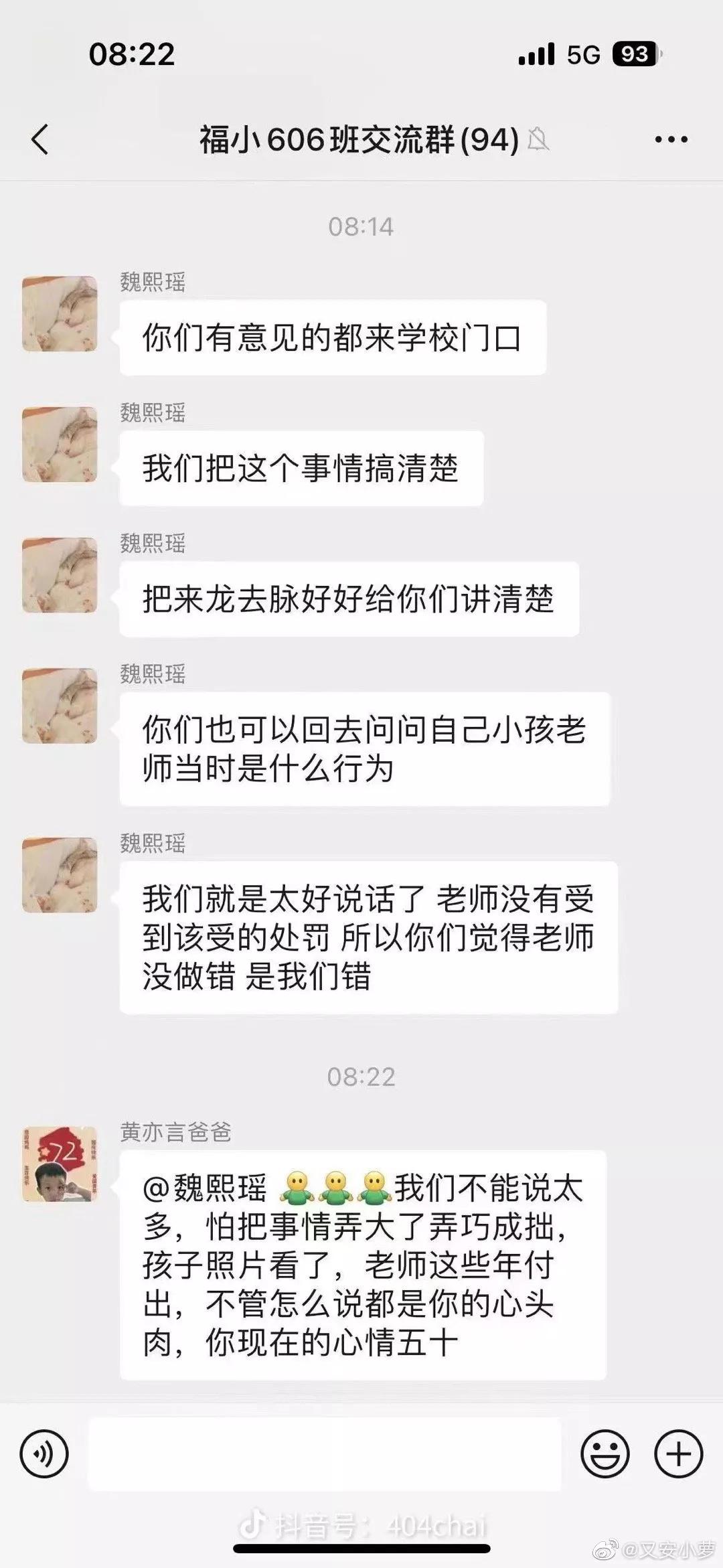 小学老师体罚学生致大片淤青，其他家长却还在拍马屁：老师真负责